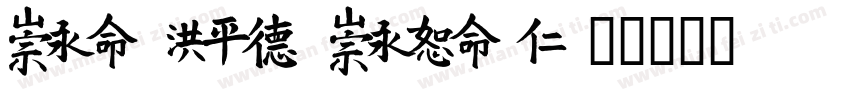 Mei PRC Medium字体转换
